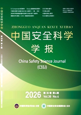 中国安全科学学报封面